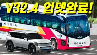 v324 업뎃완료 고속버스와 전기SUV [upl. by Suertemed]