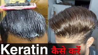 How To Keratin Treatment At HomeHow To Do Keratin Treatment Step By StepLuxliss Keratin Treatment [upl. by Dnomsad]