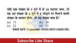 एक संख्या के 5 गुने में से 10 घटाया जाय तो वह उस संख्या के 4 गुने में 8 जोड़ने पर मिलने वाली संख्य [upl. by Ttergram221]