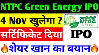 क्या 4 नवंबर खुलेगा   ntpc green energy ipo  ntpc green energy ipo date  ntpc share [upl. by Danae]