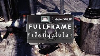 Rollei 35 LED รีวิว  กะระยะสุดคม ราคาประหยัดของ Rollei [upl. by Orgalim]