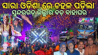 GREEN DJ SUNDARGARH BANEI RUGUDA VILLAGE BIGGEST MARRIAGE ROADSHOW PROGRAM OF 2024 BY GYANA TECHNIC [upl. by Vaasta177]