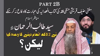 2 LAKH INAM AUR HANIF QURESHI KA FARAR  PART 2B SHKSYED TALIB UR REHMAN VS MUFTI HANIF QURESHI [upl. by Greenman264]