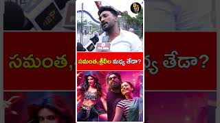 సమంత శ్రీలీల మధ్య తేడా  The difference between Samantha and Srili  Pushpa pushpa2  D99tv [upl. by Keele329]