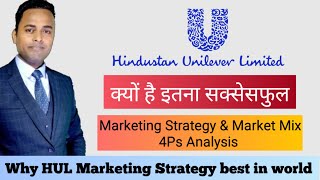 Why HUL Marketing Strategy best in world  Hindustan Unilever marketing strategy and marketing mix [upl. by Ecirtal]