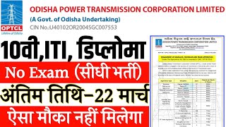 OPTCL Apprentice Recruitment 2024 ITI Diploma Graduate Apprentice 2024  New Vacancy [upl. by Oiraved747]