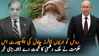 Pakistan Big Mistake Over Rice Export  Pakistan Russia News  Imran Khan Today [upl. by Kreindler]