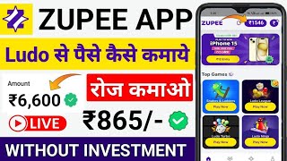 Zupee App Se Paise Kaise Kamaye  Ludo Khelkar Paise Kaise kamaye  zupee app  zupee ludo trick [upl. by Stiles]