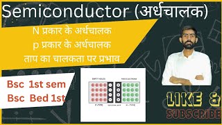 SemiconductorIonic Solid  Bsc 1st semester chemistry  Bsc bed 1st year [upl. by Shantee]