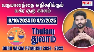 Guru Vakra Peyarchi 20242025  Thulam Rasi  குரு வக்ர பெயர்ச்சி  Life Horoscope [upl. by Domingo876]