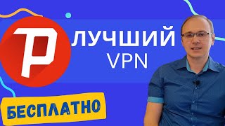 Psiphon  отличный VPN который РАБОТАЕТ в 2023 [upl. by Erasmo647]