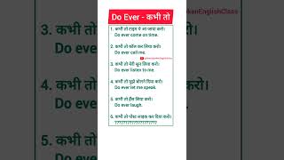 203 Do Ever  कभी तो dailyuseenglishsentences rozbolejanewaleenglishsentences hinditoenglish [upl. by Yrellav]