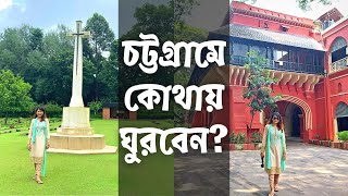 Chittagong Best Tourist Place  Chittagong City Tour  চট্টগ্রামে কোথায় ঘুরবেন [upl. by Rakia]