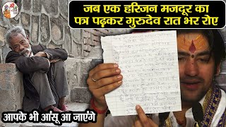 जब एक हरिजन मजदूर का पत्र पढ़कर गुरुदेव रात भर रोए  Bageshwar Dham Sarkar  Emotional Video [upl. by Jonell]