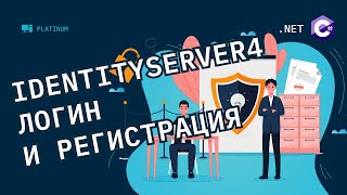 IdentityServer4  логин и регистрация пользователя [upl. by Narok]