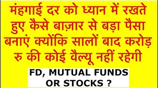 How To Make Good Money From Stock Market  Investing  Stocks  Mutual Funds  CAGR RETURN  FD Rate [upl. by Anilad]