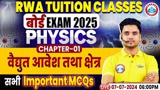 Class 12 Physics Chapter 1  वैद्युत आवेश तथा क्षेत्र  12th Physics All Important MCQs By Rohit Sir [upl. by Otrebireh]