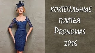 Вечерние платья 2016 Pronovias [upl. by Quintina]