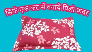 Simple Pillow Cover Cutting and Stitching  Make pillow cover market style पिलो कवर कटिंग [upl. by Ibur654]