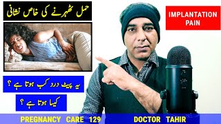 implantation kab hota hai Early Pregnancy Symptoms implantation cramp implantation symptoms [upl. by Jollanta]