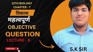 12TH BIOLOGY CHAPTER  7 विकास महत्वपूर्ण QUESTION class education youtube viralvideo trending [upl. by Acinemod]