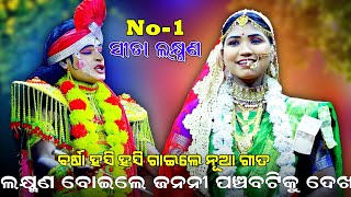 ବର୍ଷା ହସି ହସି ଗାଇଲେ ନୂଆ ଗୀତ  Rama nataka  Lunisahi  Lava Kusa Janma  No1 Sita  Odia Nataka [upl. by Ketti960]