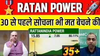 RATTANINDIA POWER SHARE LATEST NEWS TODAY RTN POWER SHARE TARGET [upl. by Enylodnewg]