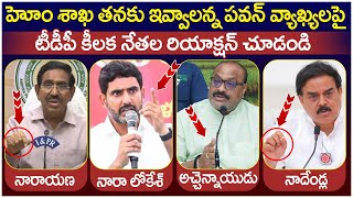 TDP Sr Leaders Reaction On Pawan Kalyan Comments  Home Minister Vangalapudi Anitha  Chandrababu [upl. by Edwards]