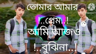 tomar amar prem ami ajo bujhini তোমার আমার প্রেম আমি আজও বুঝিনিshort music 🎶🎵🎶 song [upl. by Tolland]