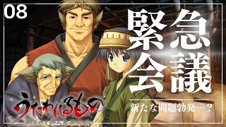 【うたわれるもの実況】新たなる課題でもう一回遊べるドン！ 8【散りゆく者への子守唄】 [upl. by Salomone]