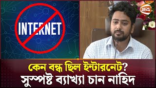 পলকের চেয়ারে বসে প্রথমদিন যা যা বললেন উপদেষ্টা নাহিদ  ICT Ministry  Nahid Islam  Channel 24 [upl. by Kirimia]