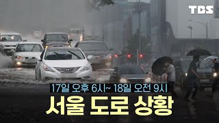 ⚡이시각 도로 CCTV17일 저녁 6시  ☔ 현재 서울의 도로상황오전부터 거센 비 안전주의240717 [upl. by Ekeiram155]