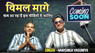 Vimal Mange New Coming soon Hanisingh Vasuniya 2024 Song [upl. by Pudendas]