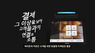 베리폰 카본 8  Verifone Carbon 8 Korea [upl. by Huei]