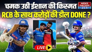 IPL 2025 Mega Auction RCB की तरह से खेल सकते हैं Ishan Kishan Mumbai Indians  Ishan IPL 2025 [upl. by Gaudet]