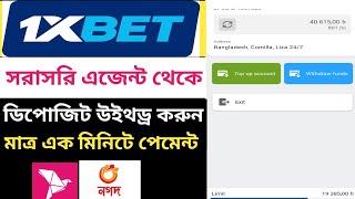 1xbet agent deposit withdraw সরাসরি এজেন্ট থেকে ডিপোজিট উইথড্র করুন 1xbet deposit bKash and nagad 1x [upl. by Marc]