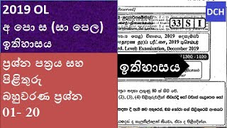 2019 OL History Paper amp answers ඉතිහාසය [upl. by Htebazile]