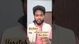 Verstehen in Tamil  Max Weber  Sociology  What is Verstehen [upl. by Prudence]