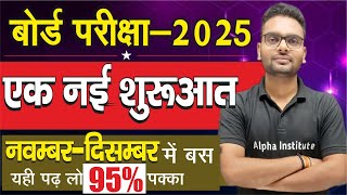 Board Me 90 Kaise Laye  12th Me Top Kaise Kare  Best Time Table for Class 12th  Board Exam 2025 [upl. by Vine272]