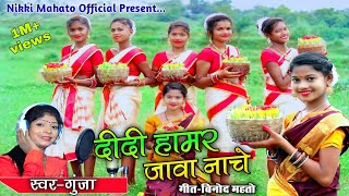 New khortha Karma Video Song 2020  दीदी हमर जावा नाचे  Singer Gunja  Nikki Mahato करम Video [upl. by Humph]