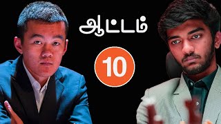 World Chess Championship 2024 Ding Liren vs Gukesh D Game 10 Tamil Chess Channel [upl. by Edny]