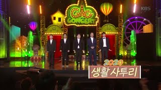 명언을 사투리로 한다면 2020 생활사투리 개그 콘서트Gag Concert 20200208 [upl. by Rapsac]