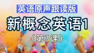 新概念英语1第3课【Sorry sir】课文原声朗读 生词＆短语、课文注释参考说明栏 Learn English [upl. by Cerf70]