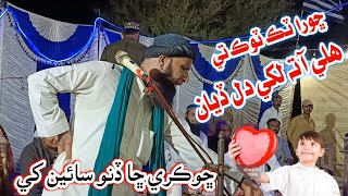 Hali Aa Ta Tokhe Likhi Dil Diyan  Chokra TikTok Te 🔥 Viral Video [upl. by Lleirbag]