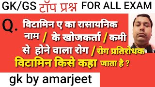 vitamin a ke khojkarta kaun hai  Vitamin a ka rasayanik naam kya hota hai  science gk for ntpc [upl. by Rubio433]