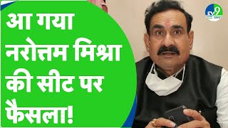 MP Election Result Narottam Mishra की सीट पर हुआ खेल BJP Congress किस सीट पर किसने बनाई बढ़त [upl. by Atnwahsal]