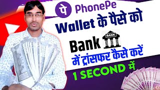 Phonepe Wallet ka Paisa Bank Mein Kaise Transfer Karen 2022 [upl. by Hermina]