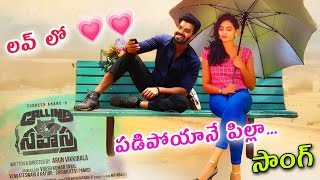 Love lo Padipoyane Pilla Song  Calling Sahasra  Sudheer Anand Bayana  Spandana  Sarvesh Tv [upl. by Charissa]