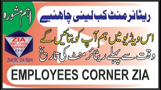 Right Time of Retirement  موجودہ حالات کے مطابق ریٹائرمنٹ کب لیں  Employees Corner Zia [upl. by Nraa]