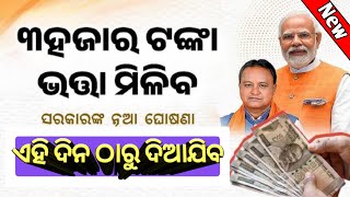 Madhubabu old age pension increase  how to check old age pension list 2024 [upl. by Elleirda]